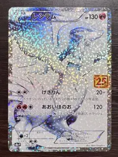 2026年最新】レシラム 25thの人気アイテム - メルカリ