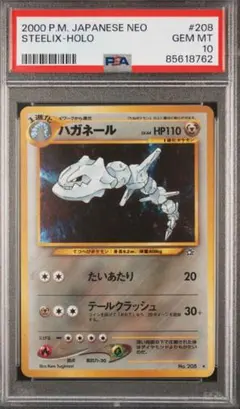 2026年最新】ハガネール 旧裏 psaの人気アイテム - メルカリ