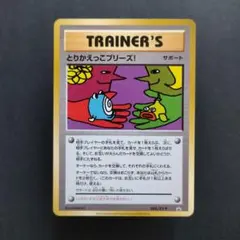 2026年最新】ポケモンカード とりかえっこプリーズの人気アイテム