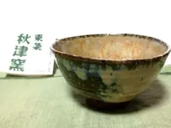 2026年最新】葵 茶碗の人気アイテム - メルカリ