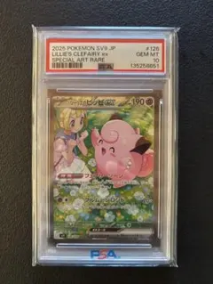 2026年最新】リーリエ psa ピッピの人気アイテム - メルカリ