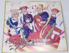 2026年最新】私に天使が舞い降りた サインの人気アイテム - メルカリ