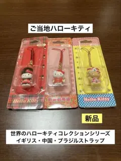 2026年最新】ご当地キティ海外の人気アイテム - メルカリ