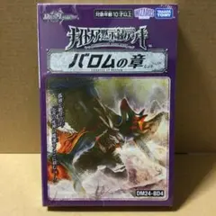 2026年最新】バロムの章の人気アイテム - メルカリ