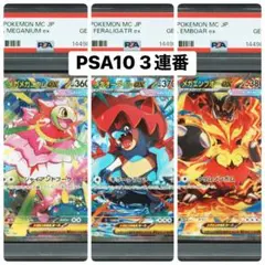 ポケモンカードclassic PSA10 御三家進化ライン11連番 - メルカリ