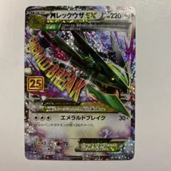 2026年最新】メガレックウザEXの人気アイテム - メルカリ