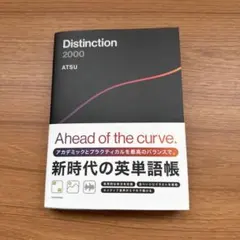 2026年最新】distinctionの人気アイテム - メルカリ