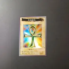 2026年最新】遊戯王 バンダイ 死者蘇生の人気アイテム - メルカリ