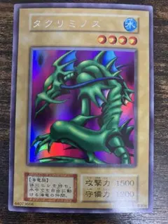 2026年最新】遊戯王 タクリミノスの人気アイテム - メルカリ