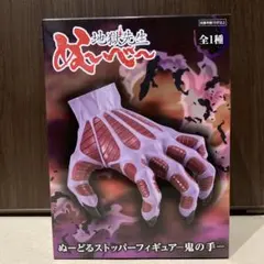 2026年最新】地獄先生 鬼の手の人気アイテム - メルカリ