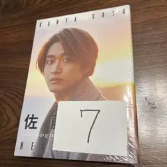 2026年最新】佐藤寛太の人気アイテム - メルカリ