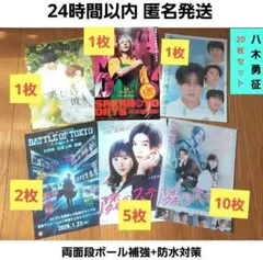 2026年最新】フライヤー 八木勇征の人気アイテム - メルカリ