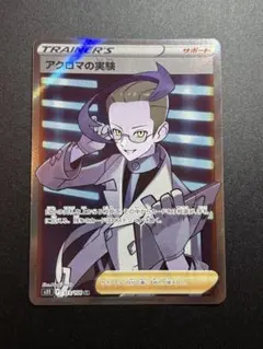 2026年最新】アクロマの実験 srの人気アイテム - メルカリ