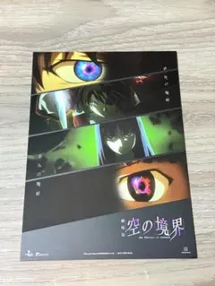 2026年最新】空の境界 ポスターの人気アイテム - メルカリ