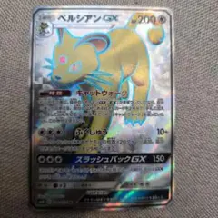 2026年最新】ペルシアンgx srの人気アイテム - メルカリ