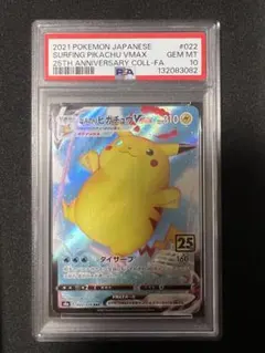 2026年最新】なみのりピカチュウvmax psaの人気アイテム - メルカリ