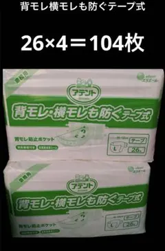 2026年最新】アテント 背モレ横モレも防ぐテープ式の人気アイテム