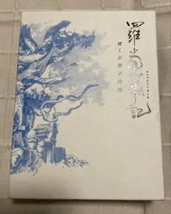 羅小黒戦記 ぼくが選ぶ未来('19中国)〈完全生産限定版〉 - メルカリ