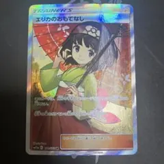 2026年最新】エリカのおもてなしsrの人気アイテム - メルカリ