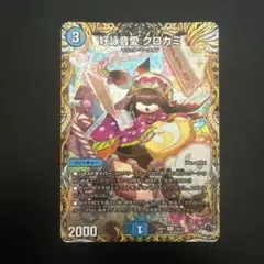 2026年最新】クロカミ aの人気アイテム - メルカリ