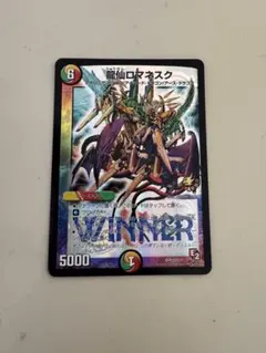 2026年最新】龍仙ロマネスク WINNERの人気アイテム - メルカリ