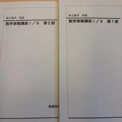 2026年最新】鉄緑会数学実戦講座の人気アイテム - メルカリ