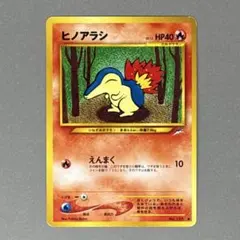 2026年最新】ヒノアラシ旧裏の人気アイテム - メルカリ