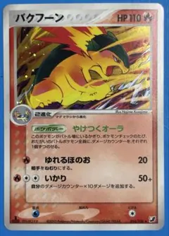 バクフーン ☆ 拡張パック 金の空、銀の海 014/106 - メルカリ