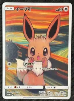 2026年最新】イーブイ ムンクの人気アイテム - メルカリ