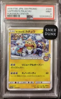 2026年最新】サッポロのピカチュウ psaの人気アイテム - メルカリ