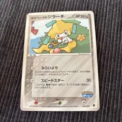 PSA10】ポケモンカードゲーム ジラーチ 091/173 PR - メルカリ
