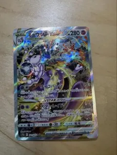 2026年最新】ミュウツー vstar sar 連番の人気アイテム - メルカリ