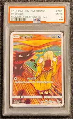 2026年最新】コダック ムンク psa10の人気アイテム - メルカリ