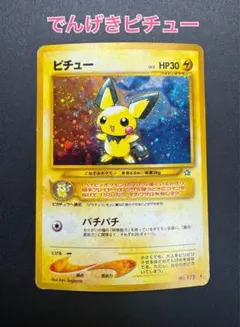 2026年最新】ポケモンカード旧裏ピチュー172の人気アイテム - メルカリ
