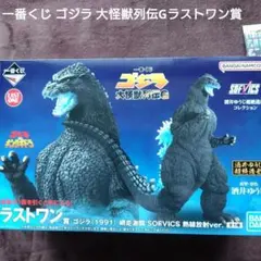 2026年最新】一番くじ ゴジラ 大怪獣列伝 ラストワンの人気アイテム