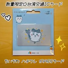2026年最新】ちいかわ 台湾 icの人気アイテム - メルカリ