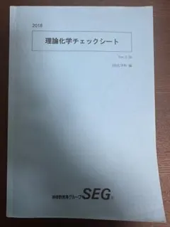 2026年最新】seg 化学の人気アイテム - メルカリ