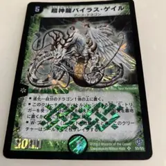 2026年最新】超神龍バイラスゲイル初期の人気アイテム - メルカリ