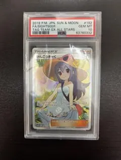 2026年最新】かんこうきゃく psaの人気アイテム - メルカリ