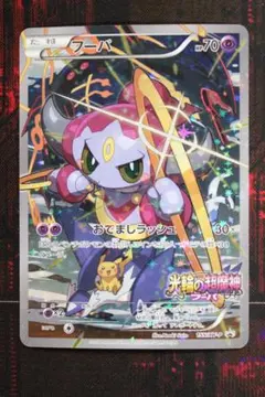 2026年最新】ポケモンカード フーパ プロモ未開封の人気アイテム