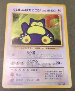 2026年最新】カード名：くいしんぼカビゴン ポケモンカードゲームの