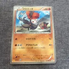 2026年最新】メロエッタ マックの人気アイテム - メルカリ