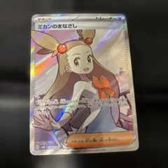 2026年最新】ミカンのまなざしSRの人気アイテム - メルカリ