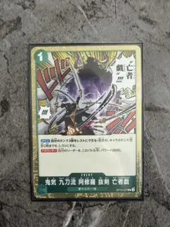 2026年最新】鬼気九刀流の人気アイテム - メルカリ