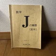 2026年最新】公文 解答書の人気アイテム - メルカリ