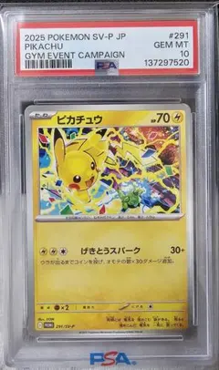 ピカチュウ ジムプロモ げきとうスパーク 291 20枚 プロモ ポケカ