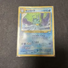 2026年最新】キングドラ 旧裏の人気アイテム - メルカリ