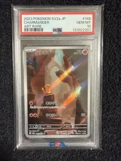 2026年最新】ヒトカゲ ar psa10の人気アイテム - メルカリ