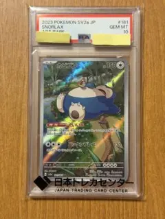 PSA10 2連番 カビゴンAR CLF - メルカリ