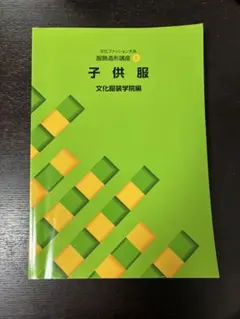 2026年最新】文化服装学院教科書の人気アイテム - メルカリ